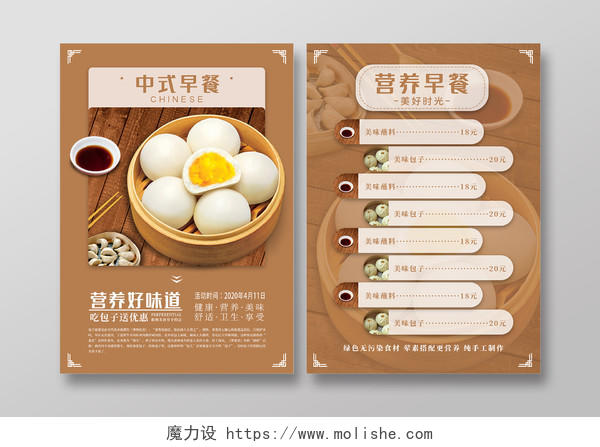 棕色简约中式早餐营养美食菜单宣传单早餐菜单